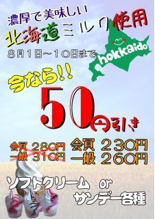 サンデー・ソフト割