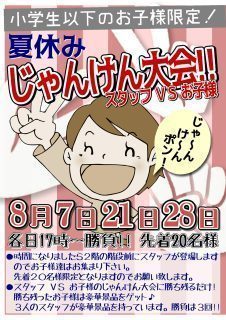 子どもじゃんけん