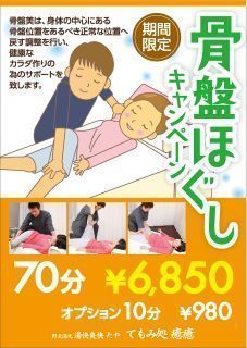 骨盤ほぐし