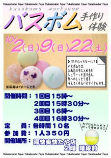 バスボム体験