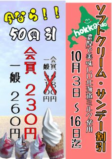 サンデー・ソフト割