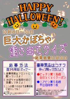 かぼちゃクイズ