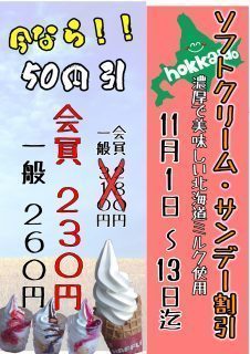 ソフトクリーム or サンデー割