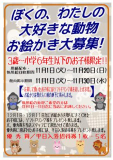 動物お絵かき大募集！