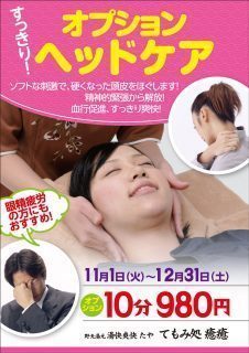 オプション ヘッドケア