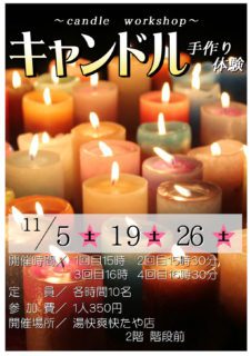 キャンドル手作り体験
