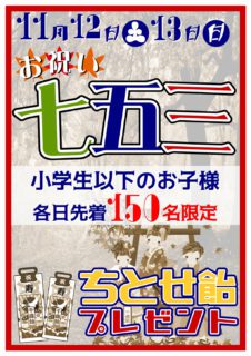 七五三のお祝い