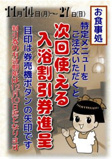 入浴割引券進呈