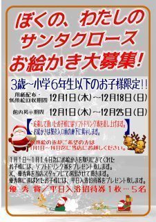サンタクロースお絵かき大募集！
