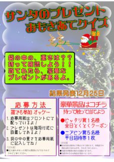 サンタのプレゼント おもさあてクイズ