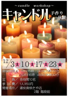 キャンドル手作り体験