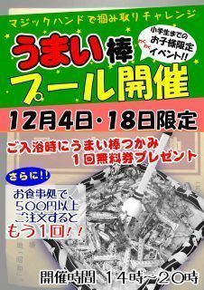 うまい棒プール