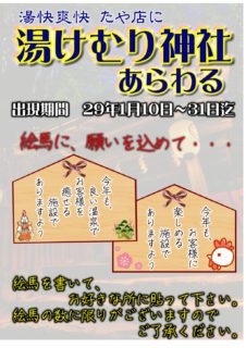 湯けむり神社出現！