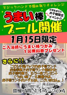 うまい棒プール