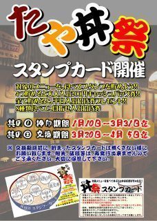 たや丼祭り