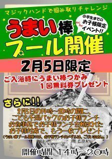 うまい棒プール