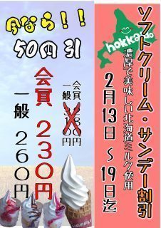 サンデー・ソフト割