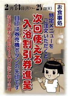 入浴割引券進呈