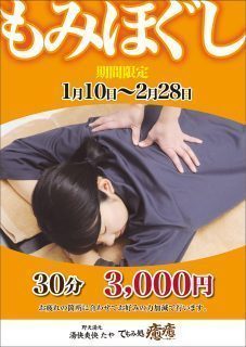 もみほぐし30分