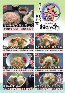 春メニュー