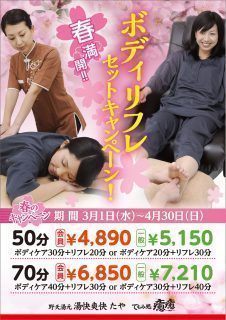 ボディリフレ セットキャンペーン