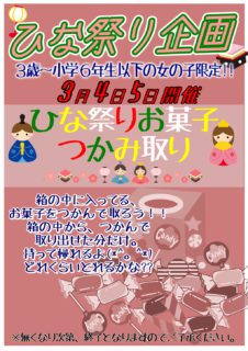 お菓子つかみ取り