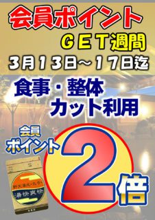 ポイントGET週間