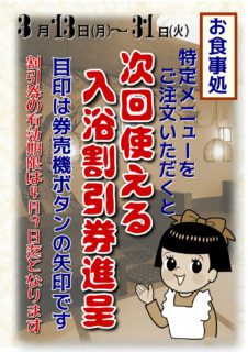 入浴割引券進呈