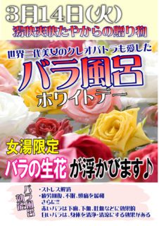 バラ風呂