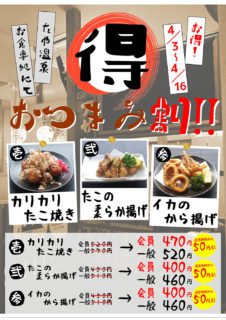 おつまみ割り