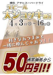 生大割り引き