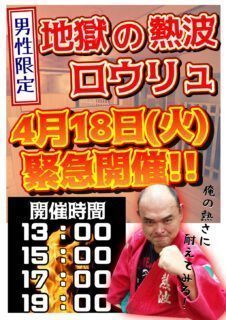緊急熱波