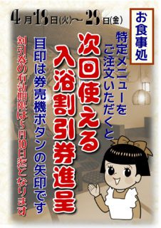 入浴割引券進呈