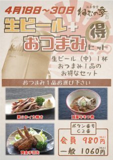 生ビおつまみセット