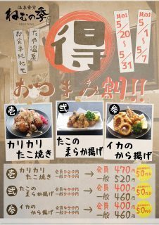 おつまみ割