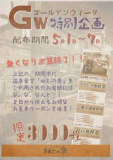 GW特別企画