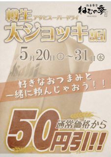 生大割り引き