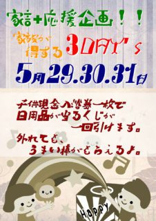 家計応援企画