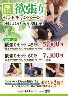 欲張りセットキャンペーン