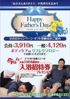 父の日ギフトキャンペーン