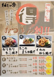 おつまみ割