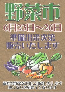 野菜市