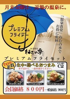 プレミアムフライセット