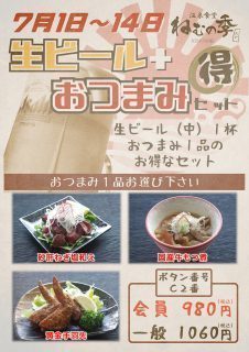 生ビールおつまみセット