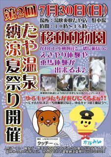 納涼夏祭り