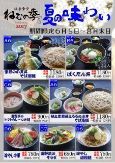 夏の季節メニュー