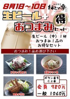 生ビおつまみセット