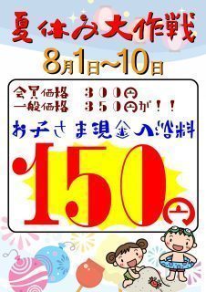 夏休み大作戦　第1弾！