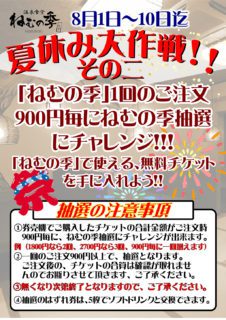 夏休み大作戦　第2弾！