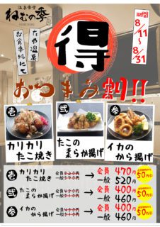おつまみ割